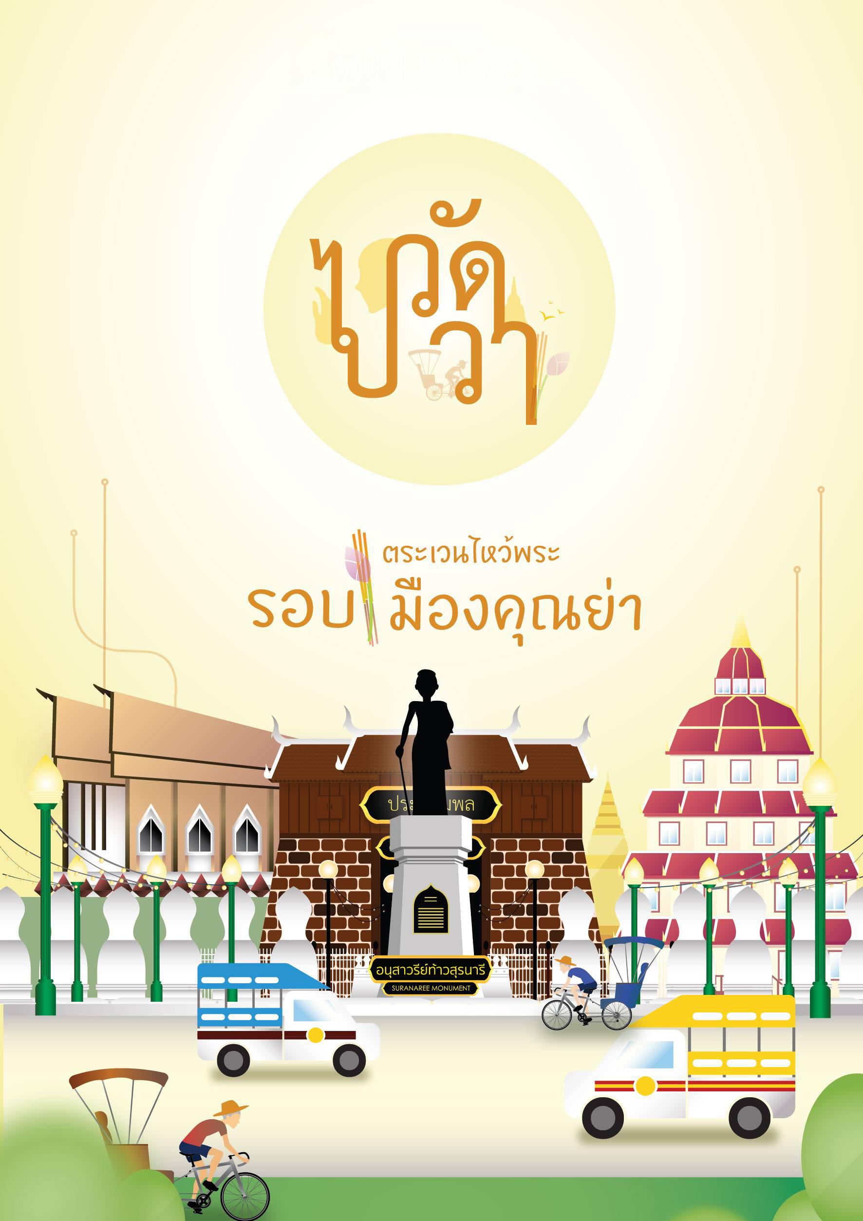 ไปวัดไปวา illustration for More Move Magazine by indeedly