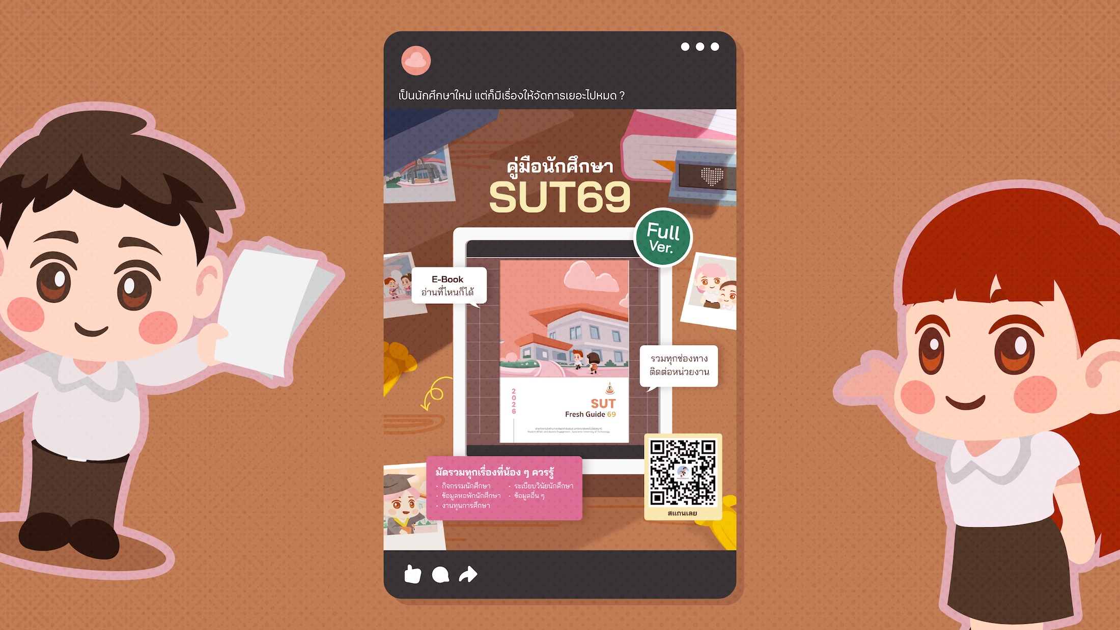 an eBook design for DSA SUT university students. Designed by indeedly studio.